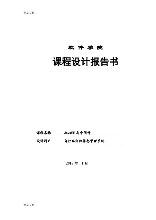 java课程设计说课讲解