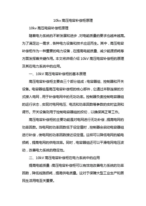 10kv高压电容补偿柜原理
