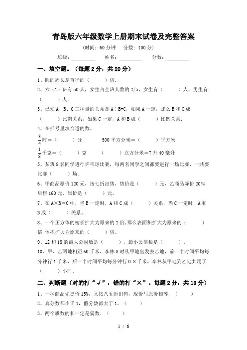 青岛版六年级数学上册期末试卷及完整答案