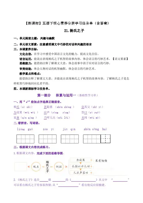 【新课标】 21《杨氏之子》——五年级语文下册核心素养分层学习任务单(含答案)