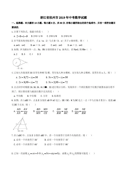 2019浙江省杭州市中考数学试题(含答案)【真题】