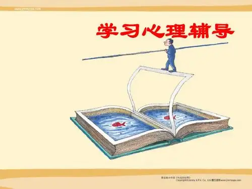 专题四   中学生学习心理辅导(上课)