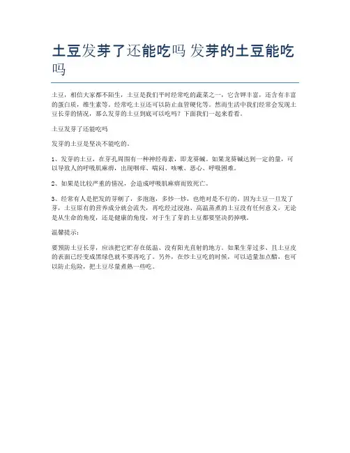 土豆发芽了还能吃吗-发芽的土豆能吃吗