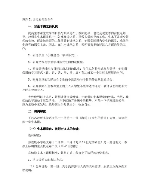 海洋21世纪的希望课件