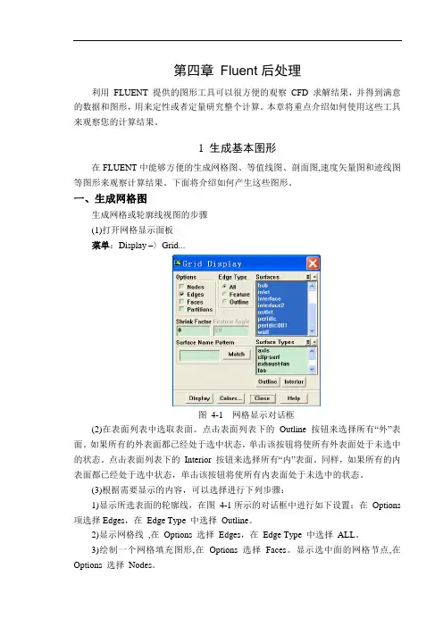 Fluent后处理分析