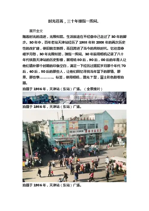 时光荏苒，三十年弹指一挥间。