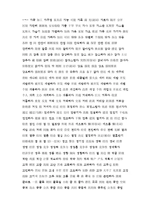 韩语四级词汇