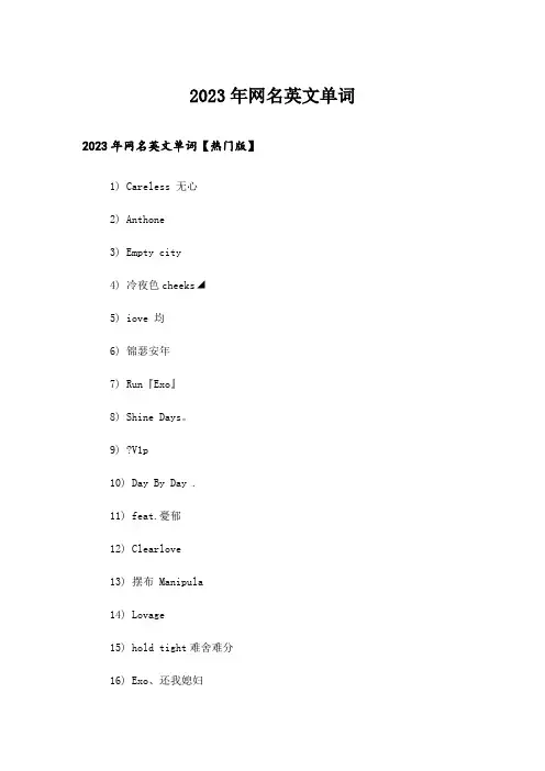 2023年个性_网名英文单词