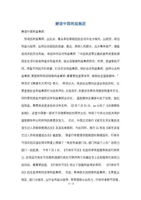 解读中国利益集团