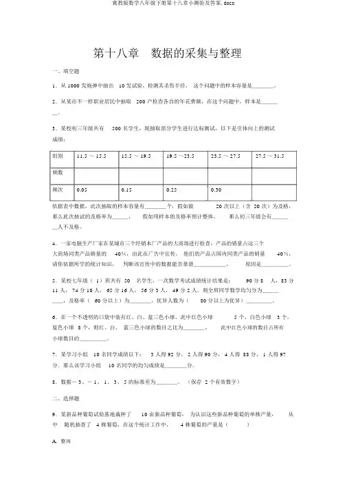 冀教版数学八年级下册第十八章小测验及答案.docx