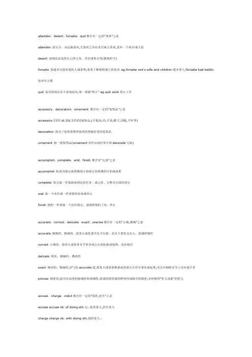 英语四六级超高频同义词辨析