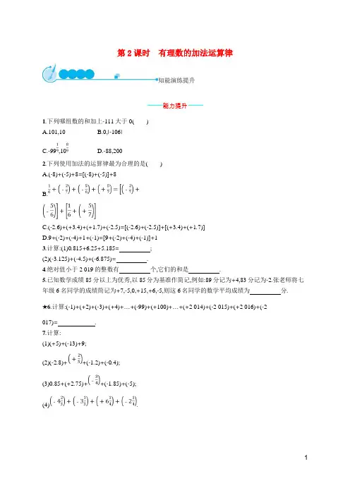 吕梁市第七中学七年级数学上册 第一章 有理数 1.3 有理数的加减法 1.3.1 第2课时 有理数的