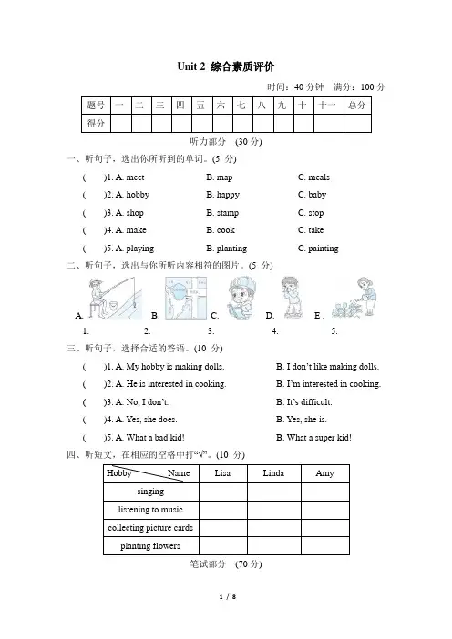 Unit 2 What’s your hobby？ (单元卷)人教精通版英语六年级上册