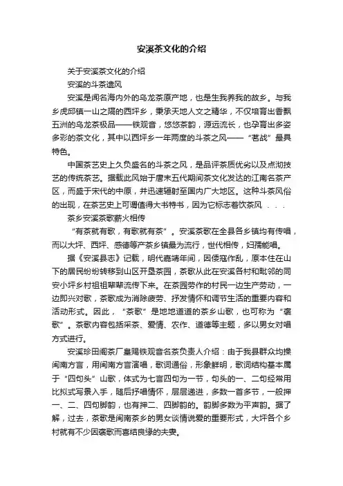 安溪茶文化的介绍