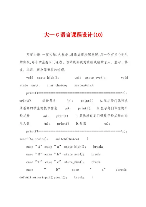大一C语言课程设计