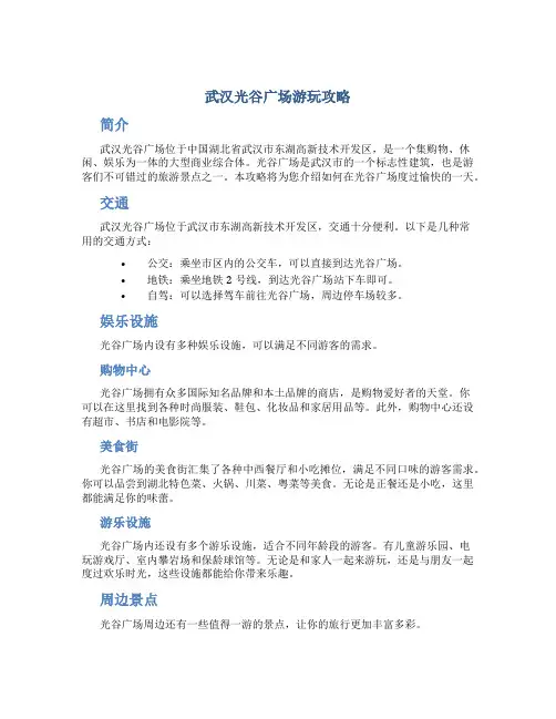 武汉光谷广场游玩攻略