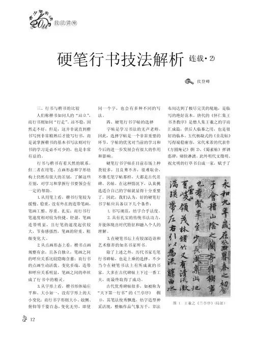 硬笔行书技法解析_连载_2_