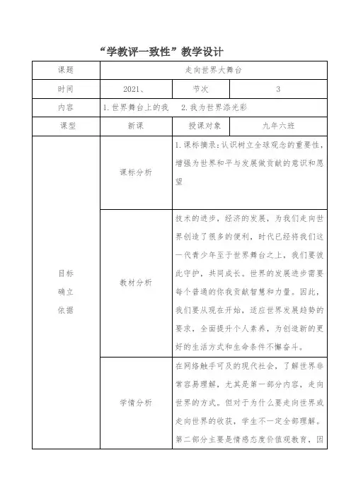 《走向世界大舞台》教学设计、说课及反思