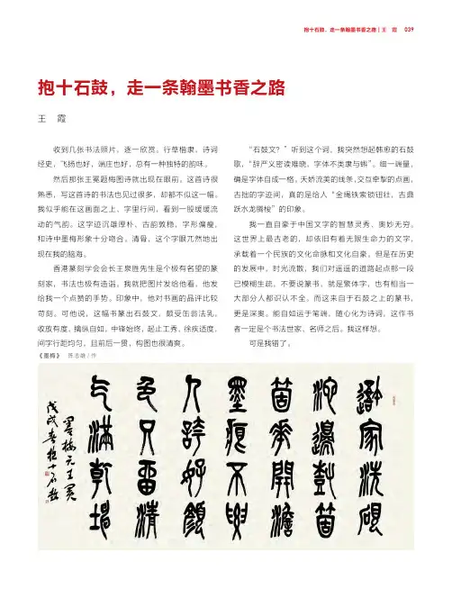 抱十石鼓,走一条翰墨书香之路
