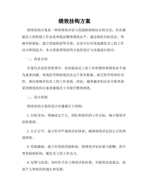 绩效挂钩方案