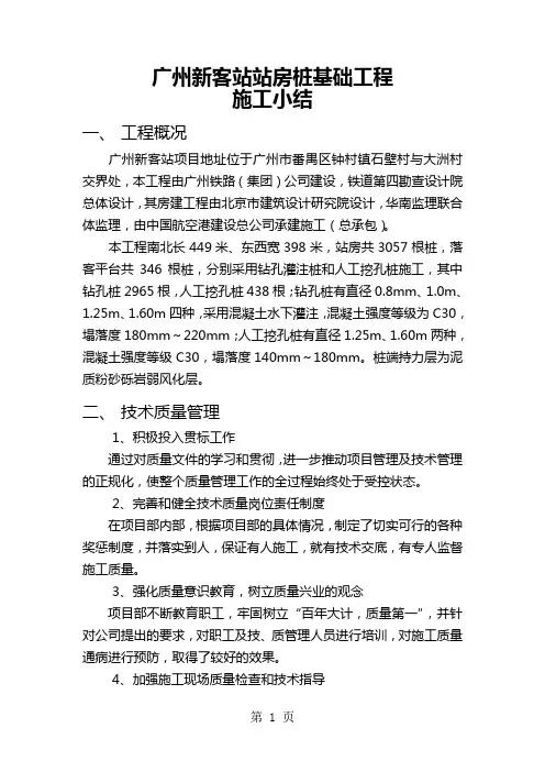 广州。站房桩基础工程施工小结精品文档12页