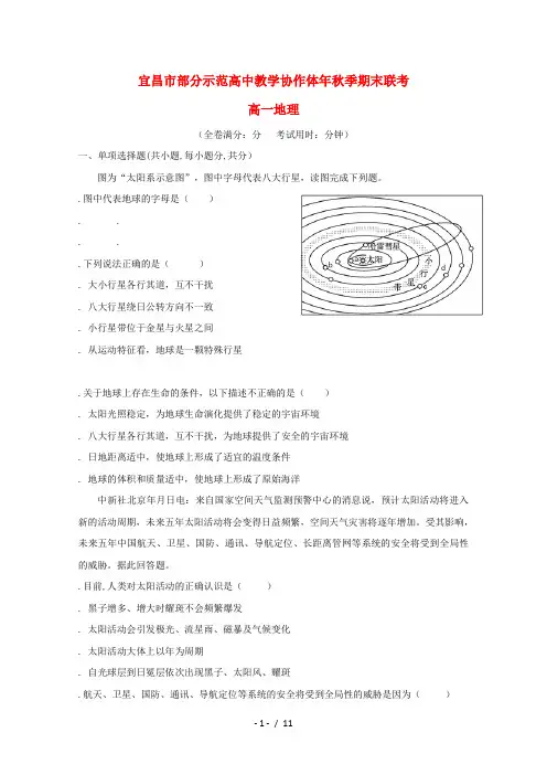 湖北省宜昌市部分示范高中教学协作体2017_2018学年高一地理上学期期末联考试题201807060167