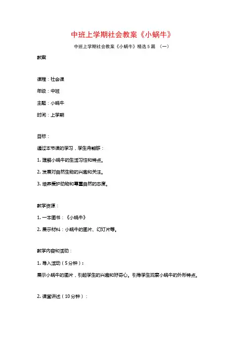 中班上学期社会教案《小蜗牛》5篇