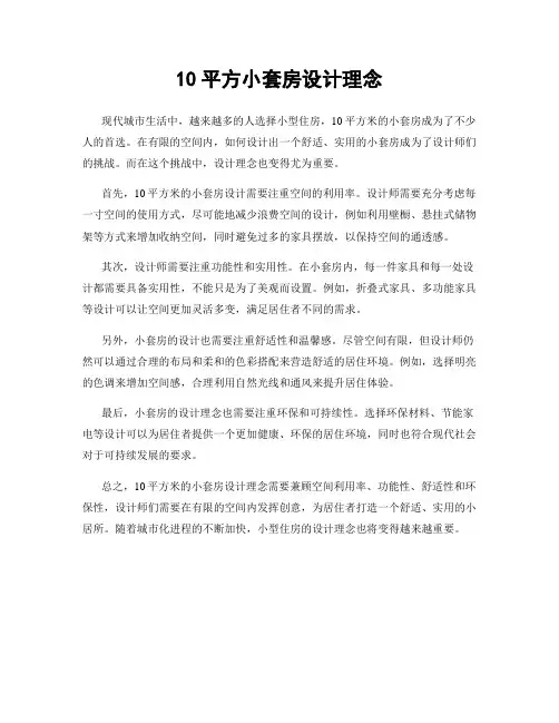 10平方小套房设计理念