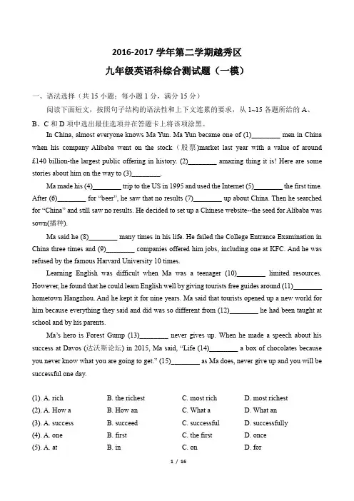 广东省广州市2016-2017学年第二学期越秀九年级英语综合测试一模英语试题及答案