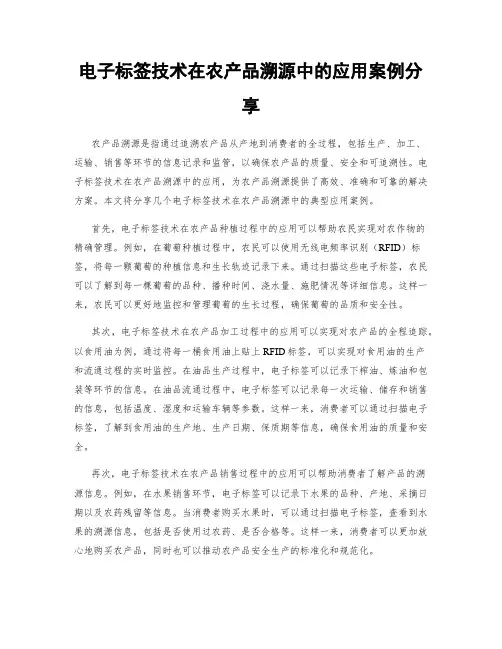 电子标签技术在农产品溯源中的应用案例分享