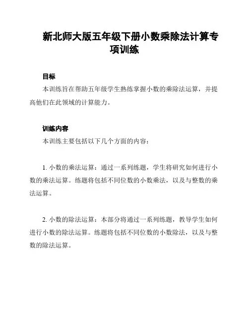 新北师大版五年级下册小数乘除法计算专项训练
