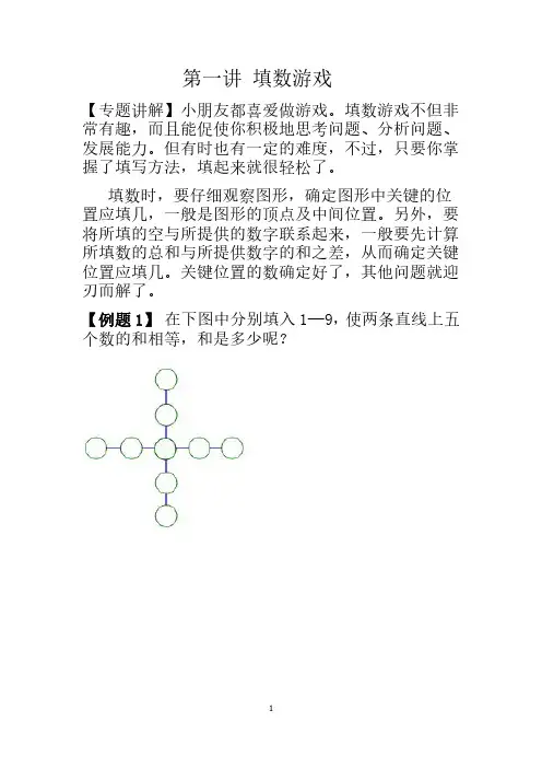 小学三年级下册奥数课程习题完整版
