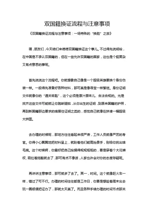 双国籍换证流程与注意事项