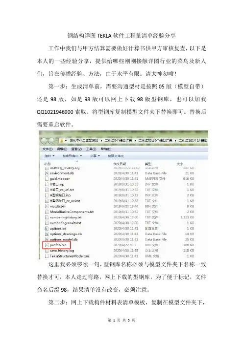 钢结构详图软件TEKLA构件材料表清单生成经验