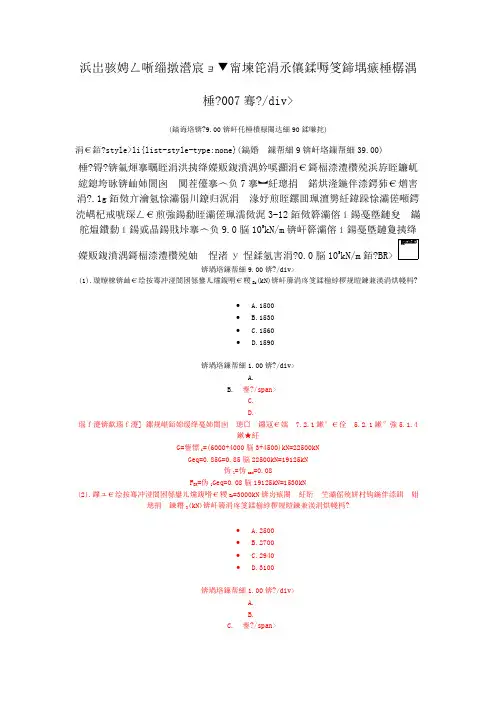 二级注册结构工程师专业部分下午试题真题2007年