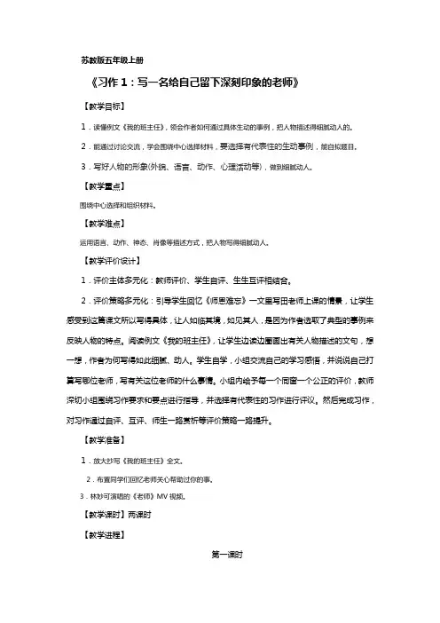 苏教版五年级上册习作1写一名给自己留下深刻印象的老师