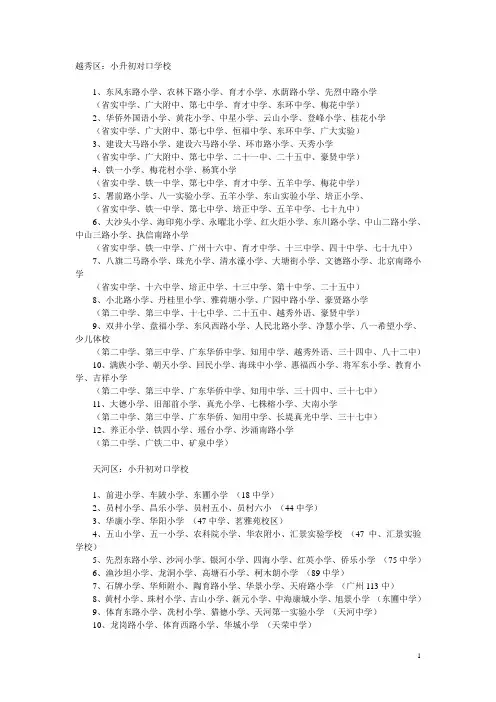 广州小学对口中学及排名