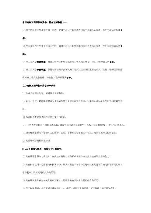 高级职称评审条件