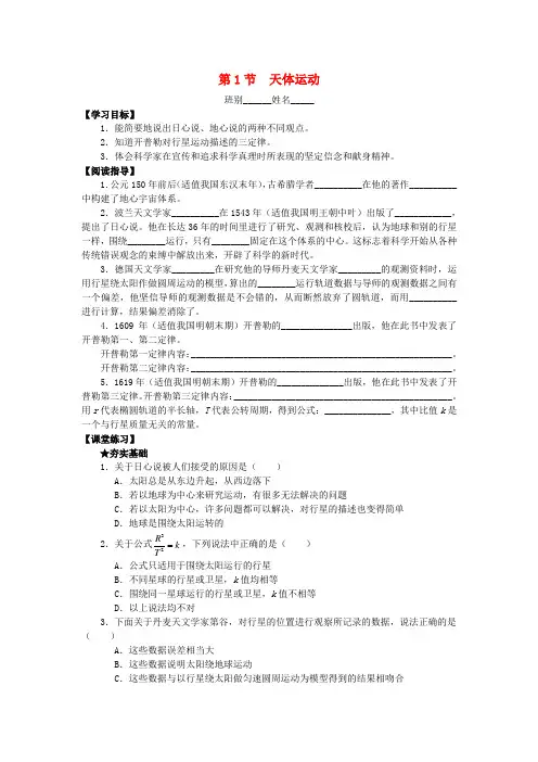 教科版高中物理必修2第三章第1节《天体运动》word学案