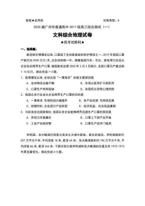 2020届广东省广州市普通高中2017级高三综合测试(一)文科综合地理试卷及答案