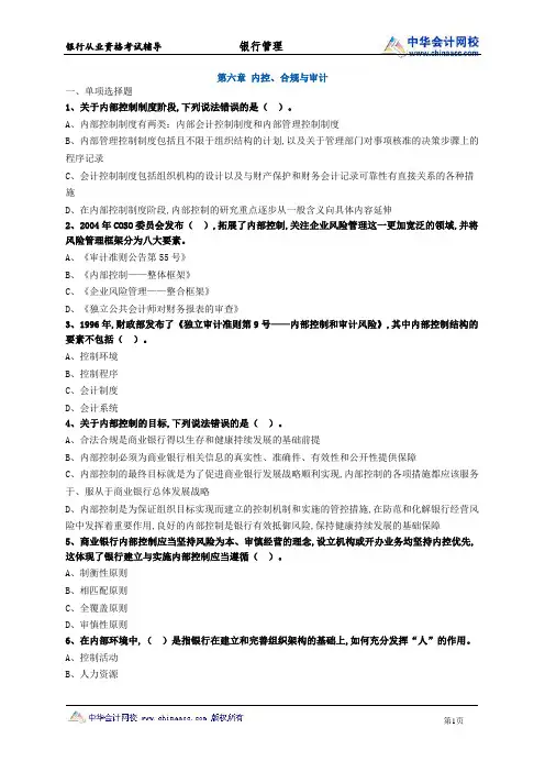 2019年银行从业考试练习