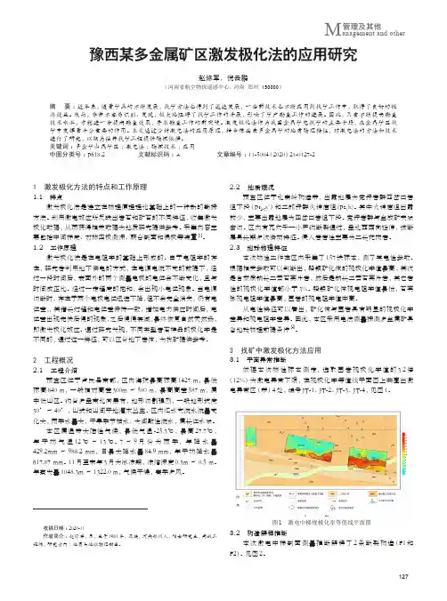 豫西某多金属矿区激发极化法的应用研究