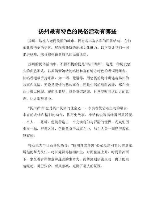 扬州最有特色的民俗活动有哪些