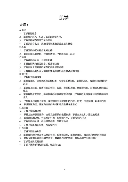 肌学知识点归纳