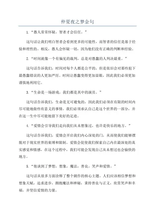 仲夏夜之梦金句
