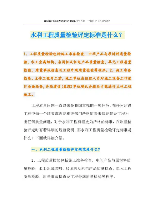 水利工程质量检验评定标准是什么？