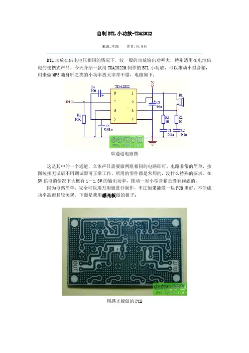 自制BTL小功放
