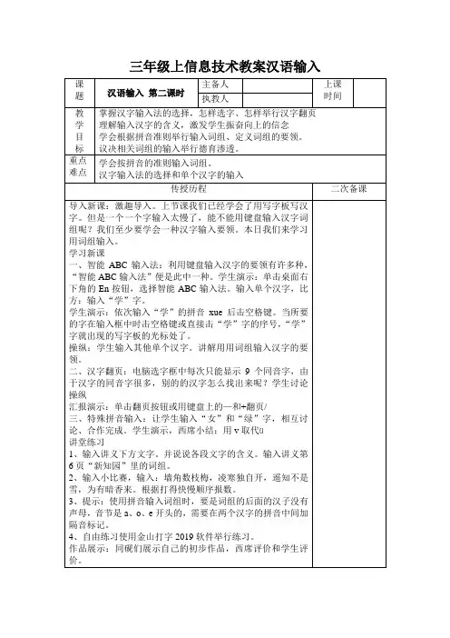 三年级上信息技术教案汉语输入