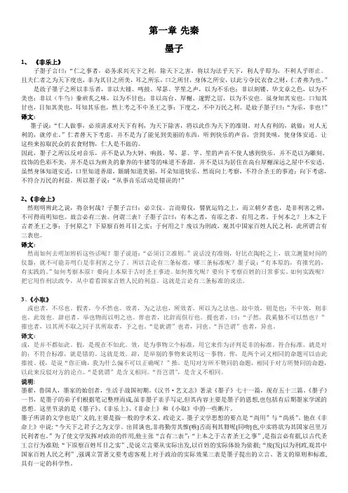 自考汉语言文学  00814中国古代文论选读简化版带译文(第1章至第6章)
