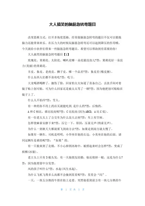 大人搞笑的脑筋急转弯题目